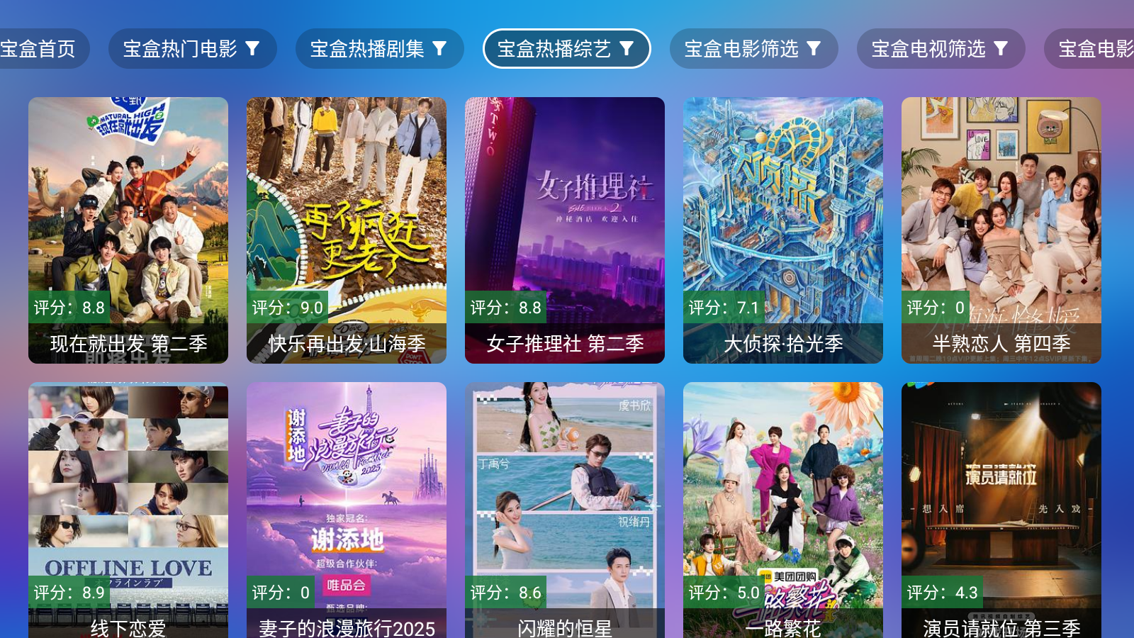 寶盒tv電視版 截圖2