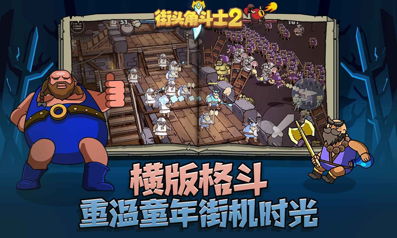 街頭角斗士2 截圖2