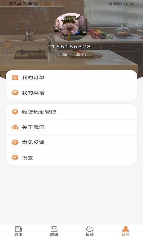 涵夏智能 截图3