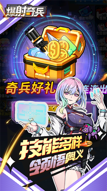 爆射奇兵 截图1