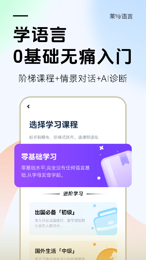 莱特阿拉伯语学习背单词App 截图1