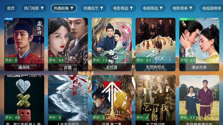 秋水TV電視版 截圖2