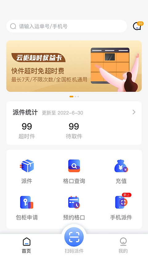 云柜快递员app 截图5