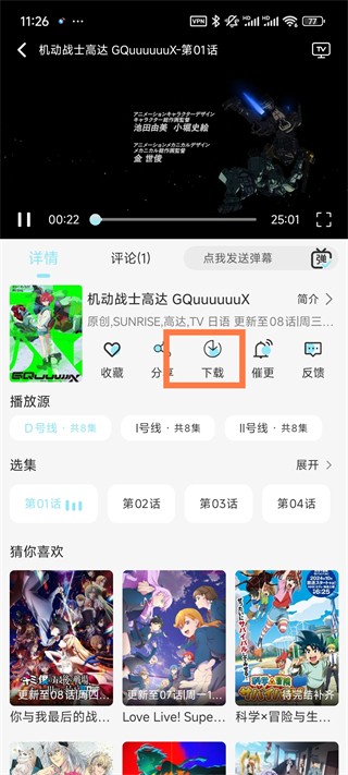 风铃动漫 截图12
