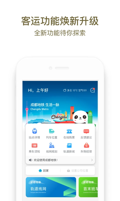 成都地铁app 截图1