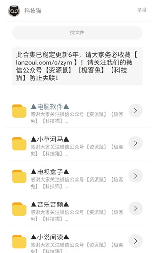 猫猫软件库6.0 截图5