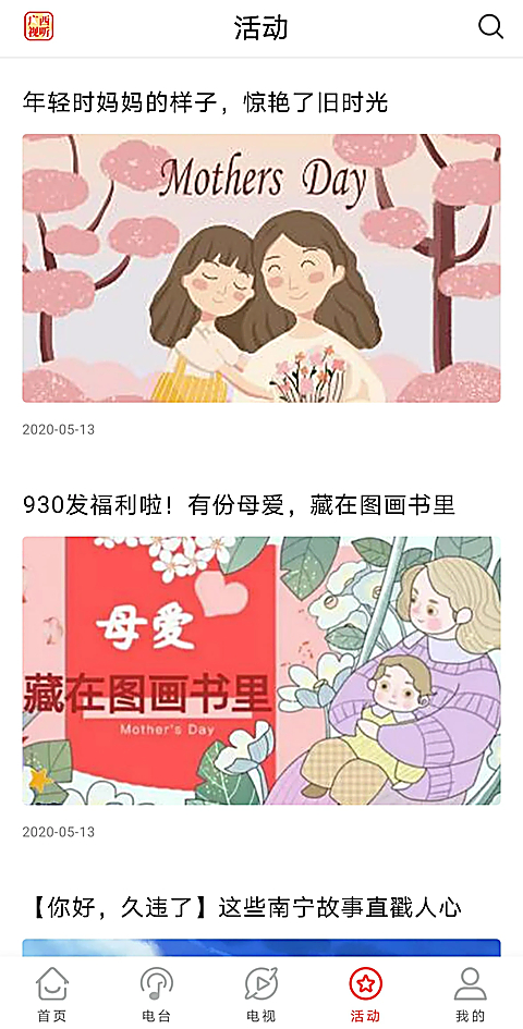 广西视听app最新版 截图4
