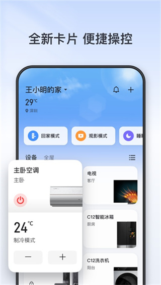 tcl智慧家居 截图3