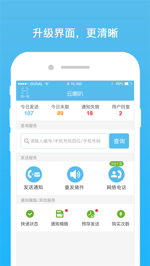 云喇叭快递取件通知 截图2