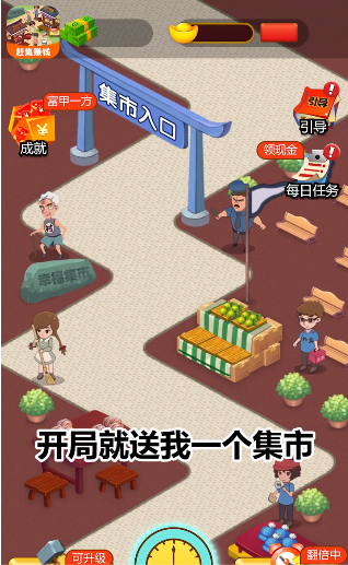我的集市游戲 截圖3