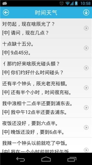 学说上海话 截图3
