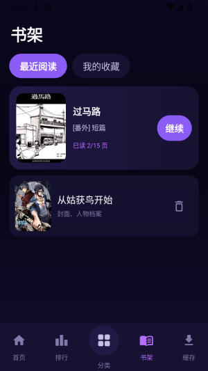 无限漫画免费版 截图4