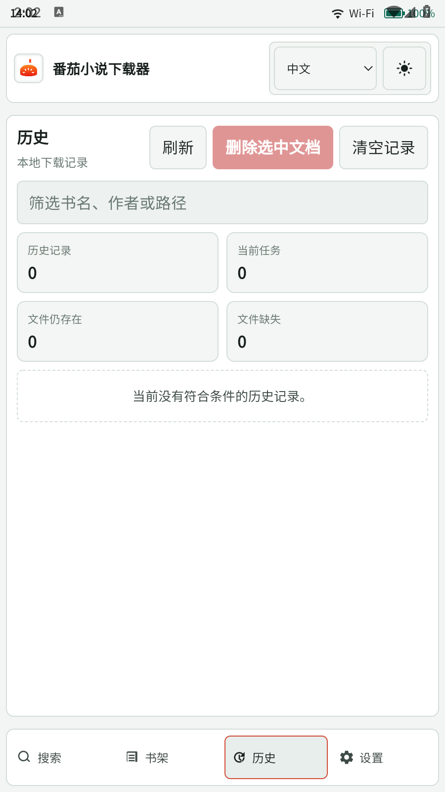 FanqieNovelDownloader 截图3