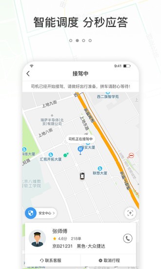 365约车平台1.2.0 截图1