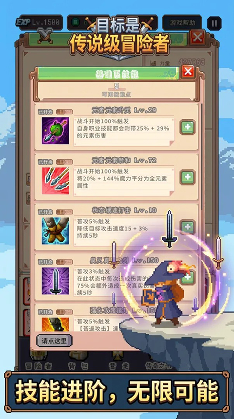 目标是传说级冒险者最新版 截图4