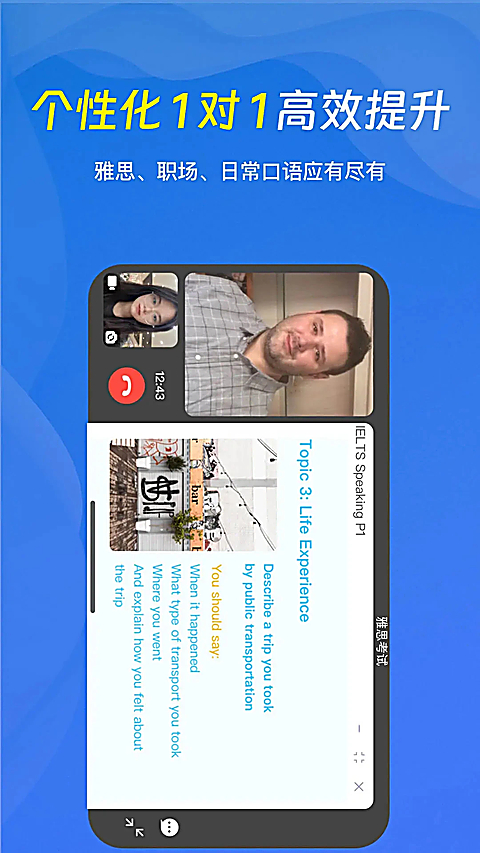 口语侠官方版 截图5