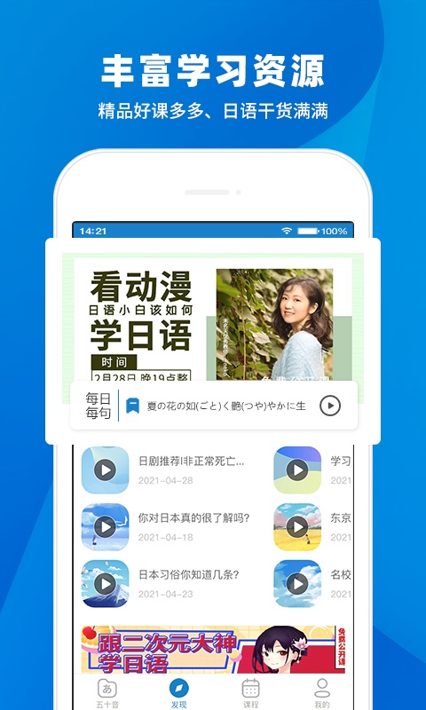 日语入门学堂 截图4