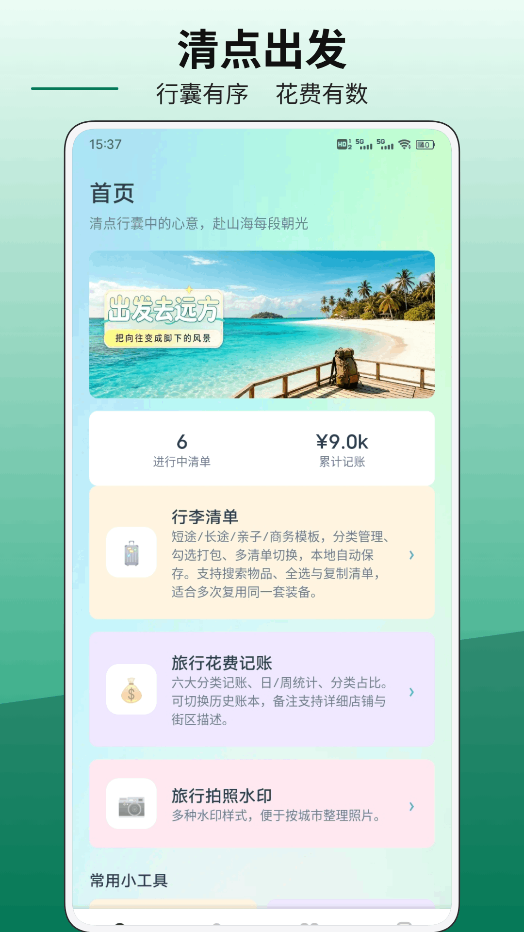 Go钱包 截图4