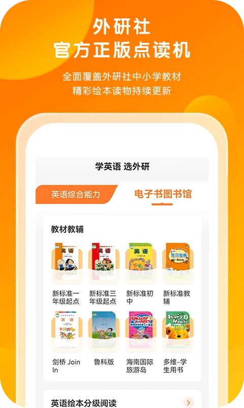 外研通英语app 截图2