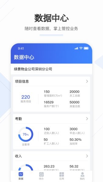 企云助手app 截圖3