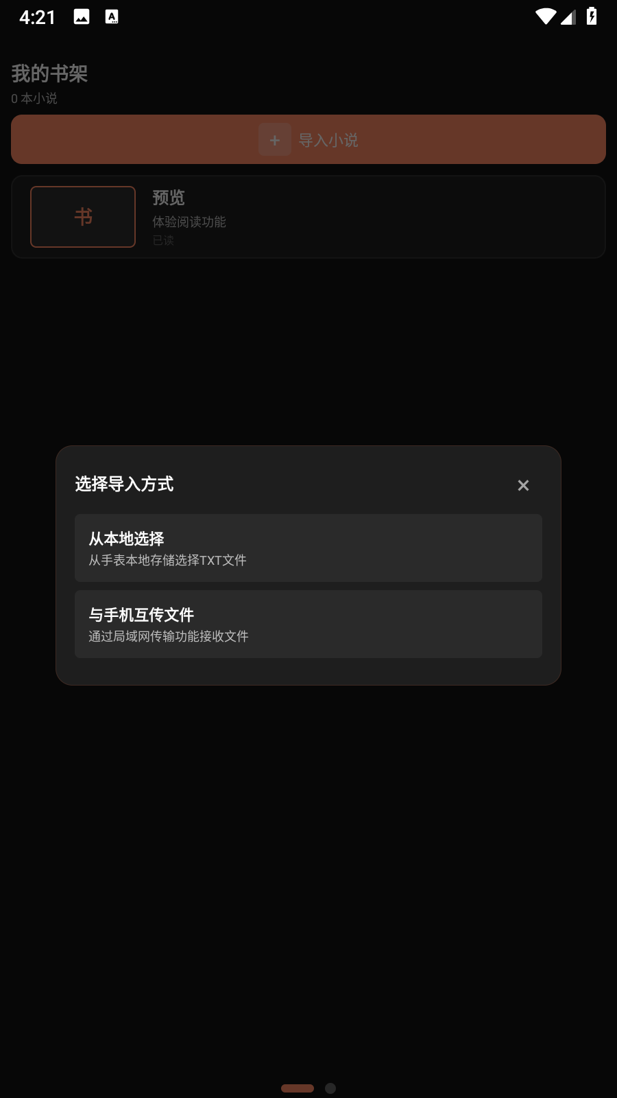 轻阅手表版 截图4