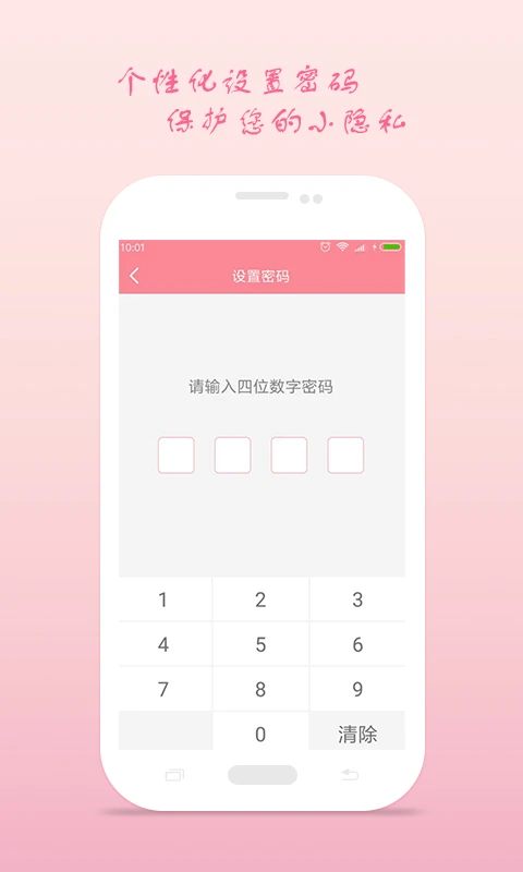 月经期安全期助理app 截图3