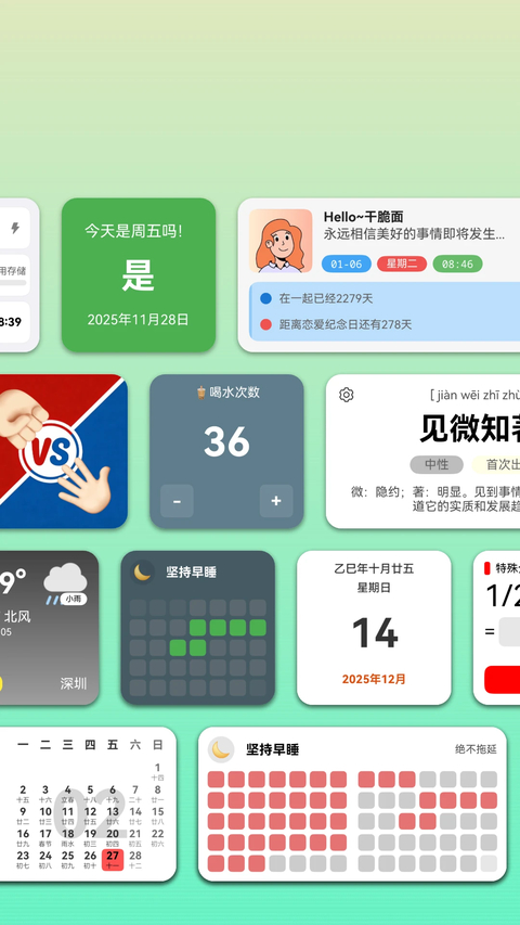 万象小组件app 截图4