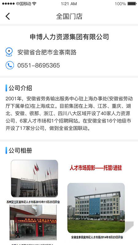 申博職聘 截圖1