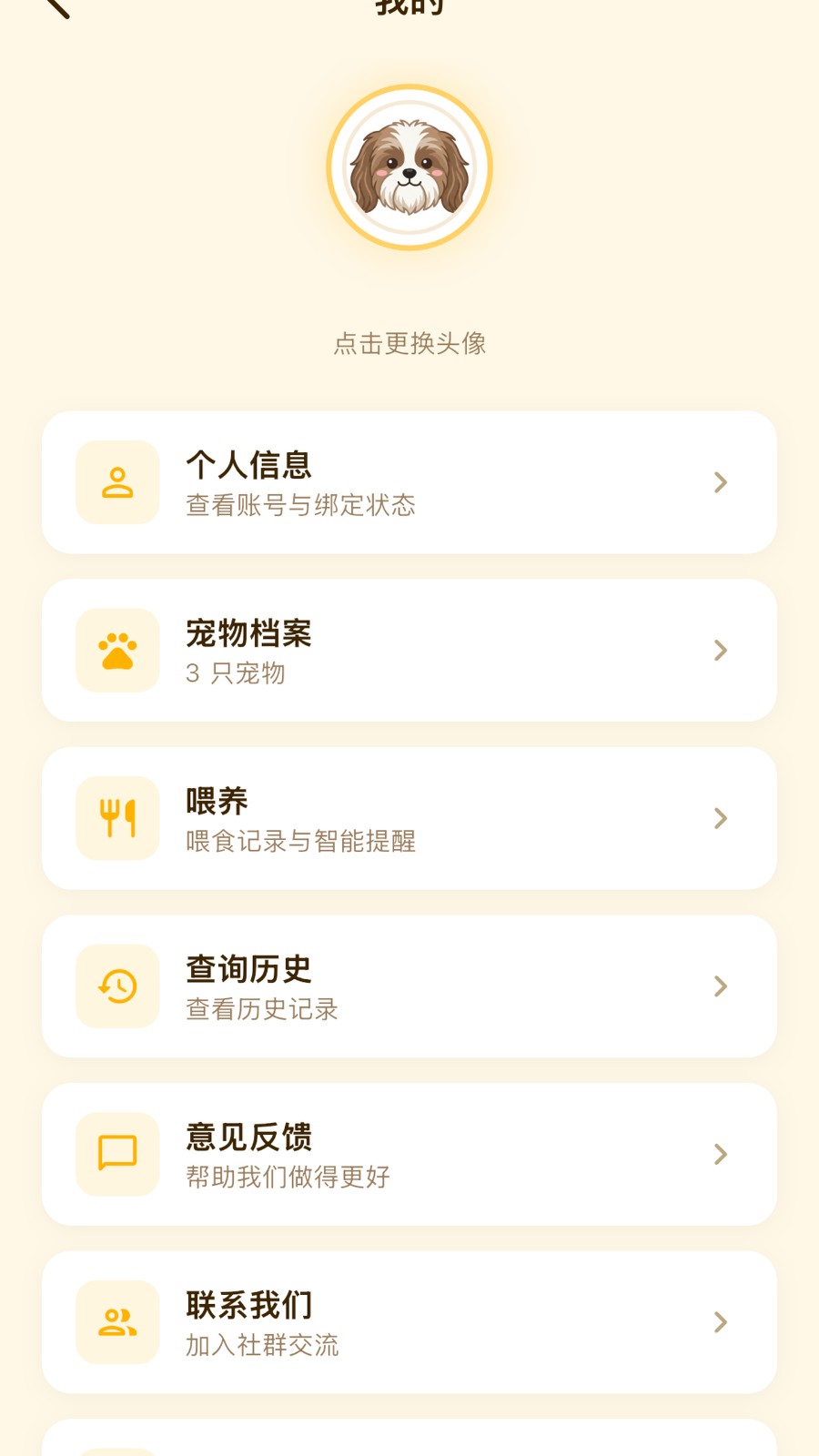 狗狗能吃 截图4