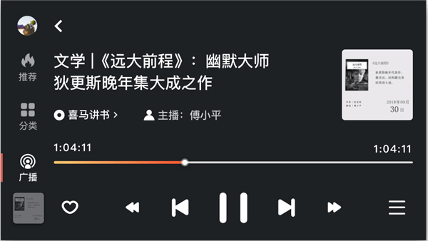 喜马拉雅车载版 截图1