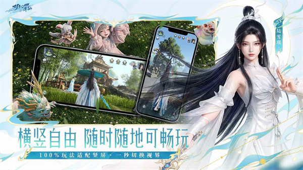 梦幻新诛仙轻享版 截图1