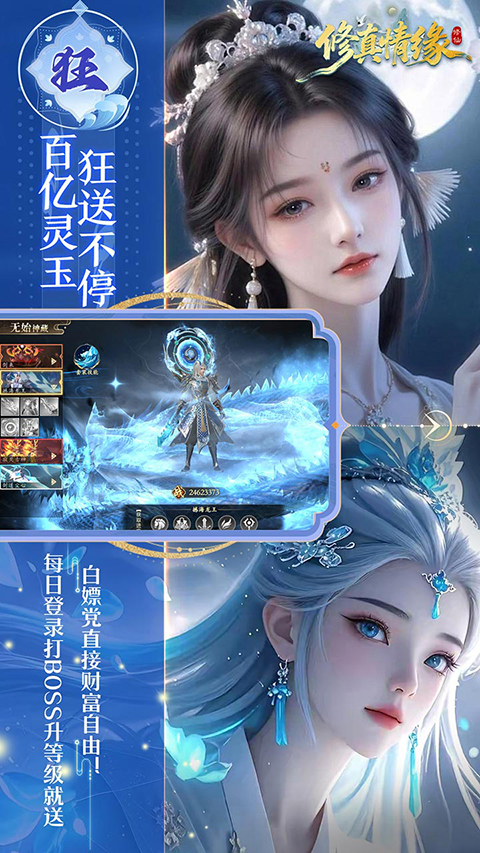 修真情缘 截图4