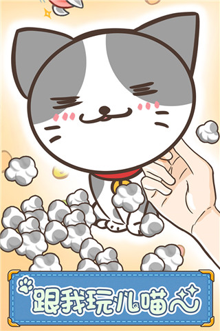 猫咪的毛游戏 截图3