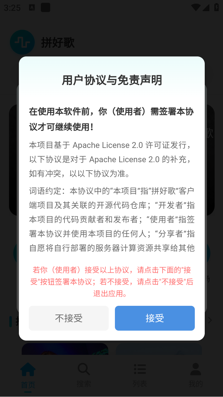 拼好歌 截图7