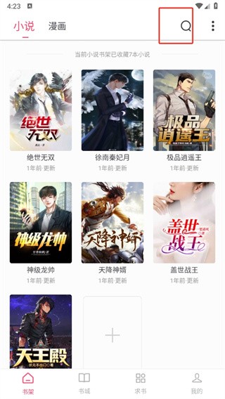 小小追書漫畫官方免費下載 截圖15