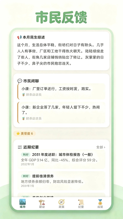 打造国际都市 截图2