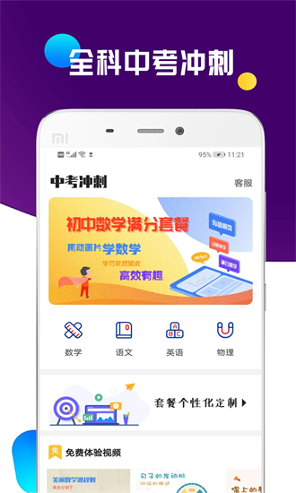 全科中考沖刺app官方 截圖3
