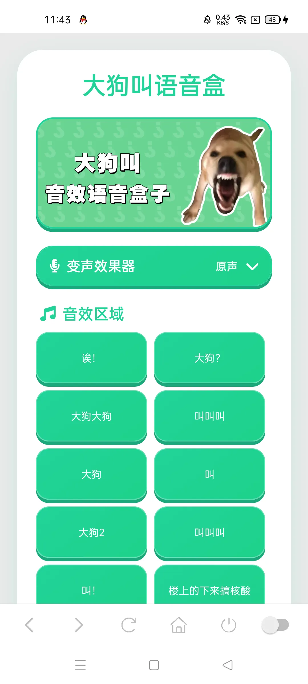 大狗叫语音盒 截图4