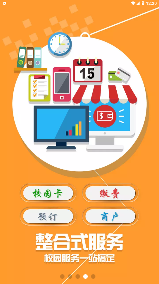 华园通app 1.4.0 截图4