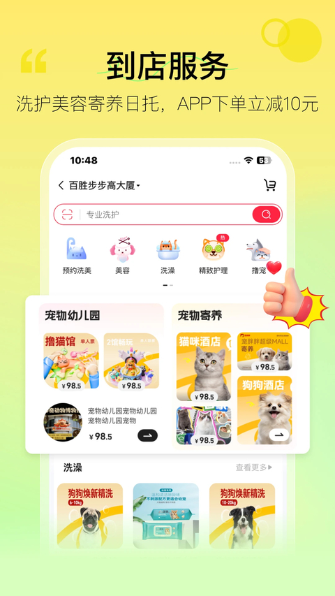 宠胖胖 截图4