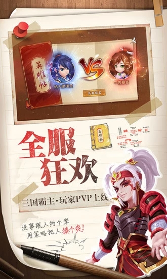 三國大亨手游 截圖5