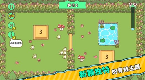 頑皮青蛙快回家 截圖2