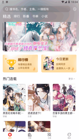 波尔漫画app旧版本 截图3