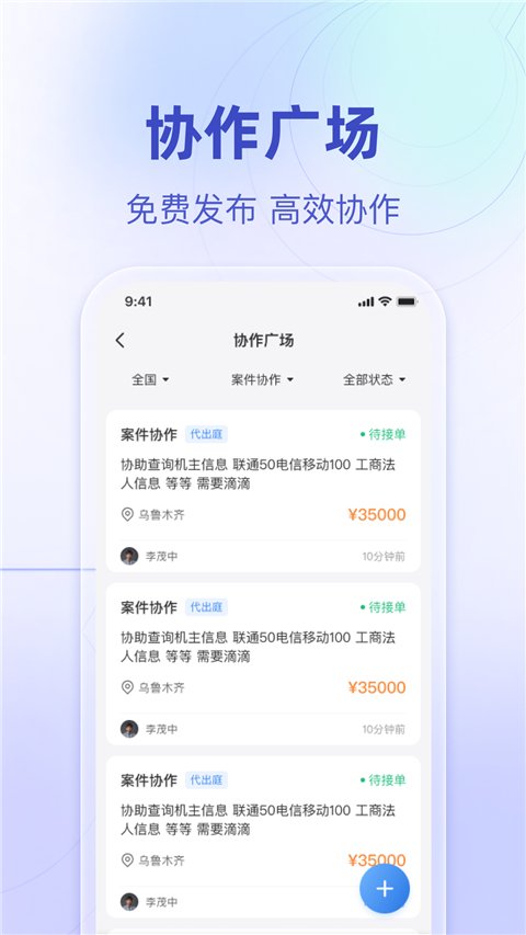 法临律师端App 截图5