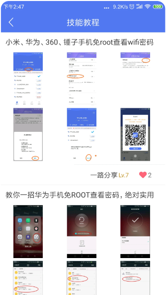 鄰里wifi萬(wàn)能鑰匙 1