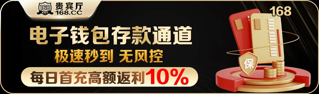 168貴賓廳錢包平臺 截圖2