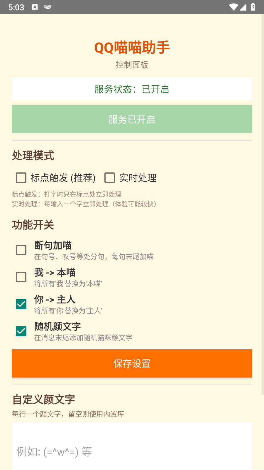 QQ喵喵助手 截图2