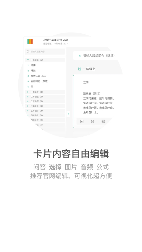 墨墨记忆卡 截图5