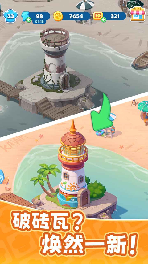 小镇派对 截图3