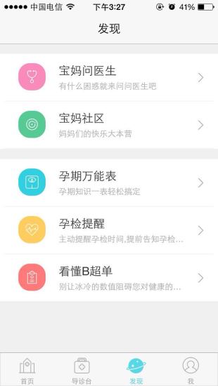 智慧医院 截图2